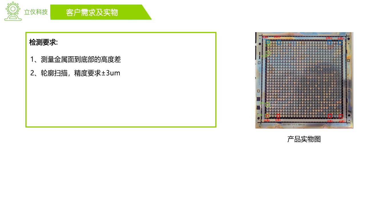 PCD陶瓷金屬高度差測(cè)量