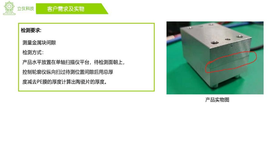 金屬塊間隙測(cè)量
