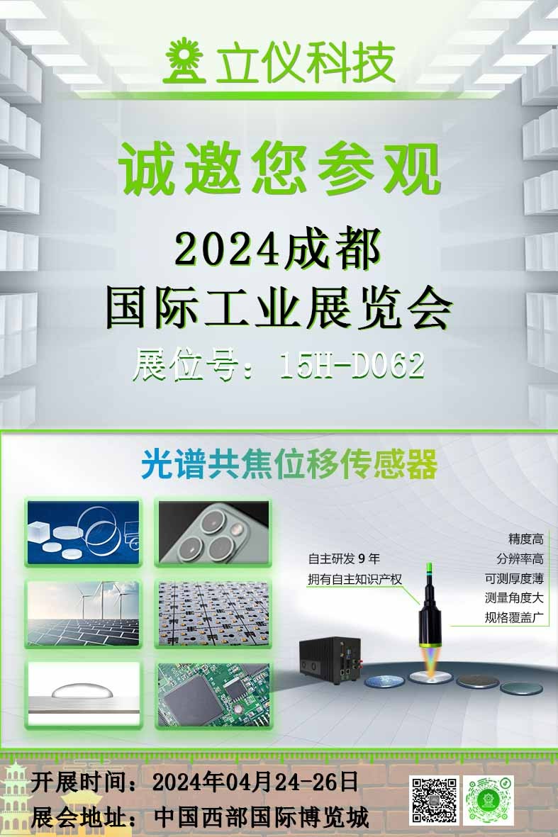 展會預告|立儀誠邀您參加2024成都國際工業(yè)展覽會
