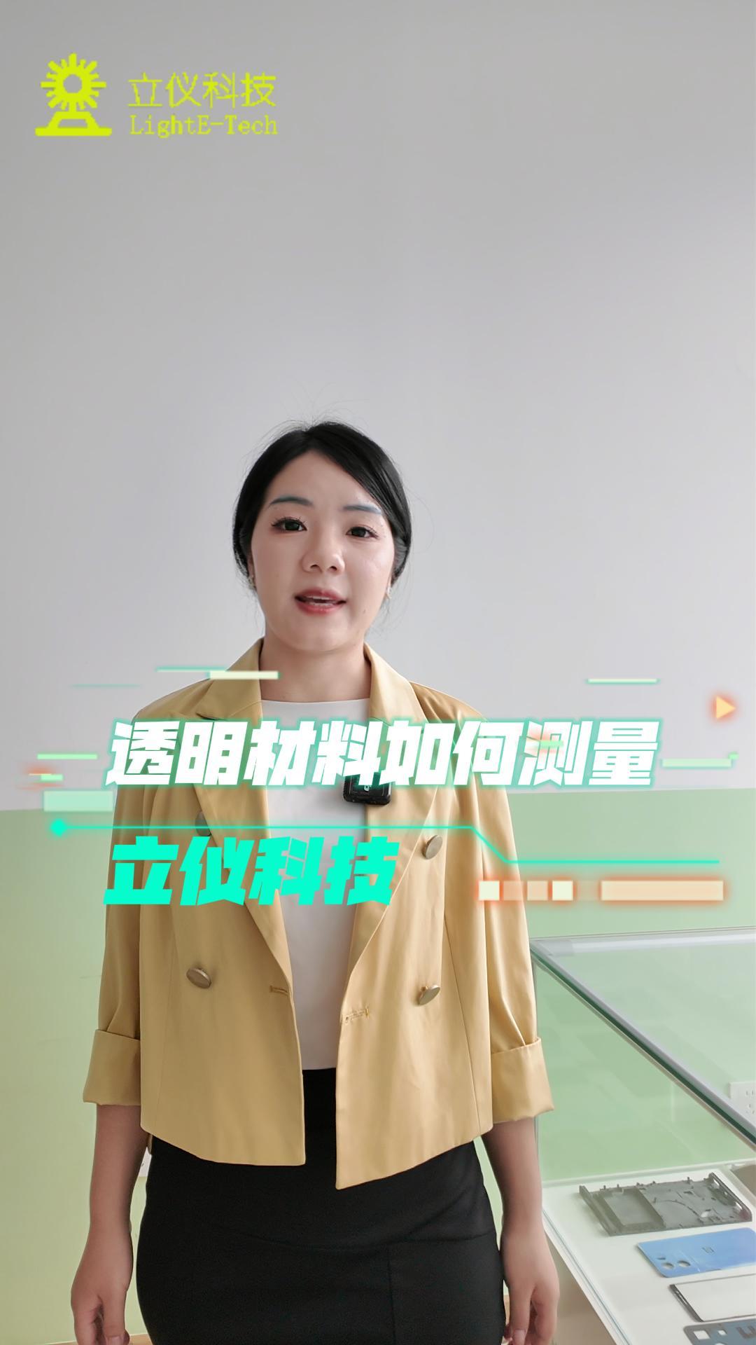 光譜共焦應用測量之透明材料測厚如何測量？.mp4